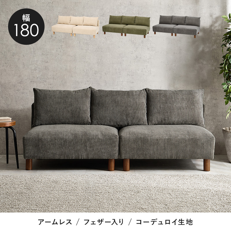 コーデュロイ生地で高級感のある 2人掛けソファ (ベージュ)の詳細